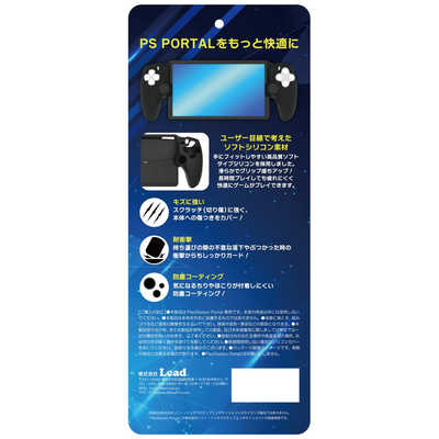 LEAD PlayStation Portal用 シリコンケース ブラック L09PS5PSCBK の