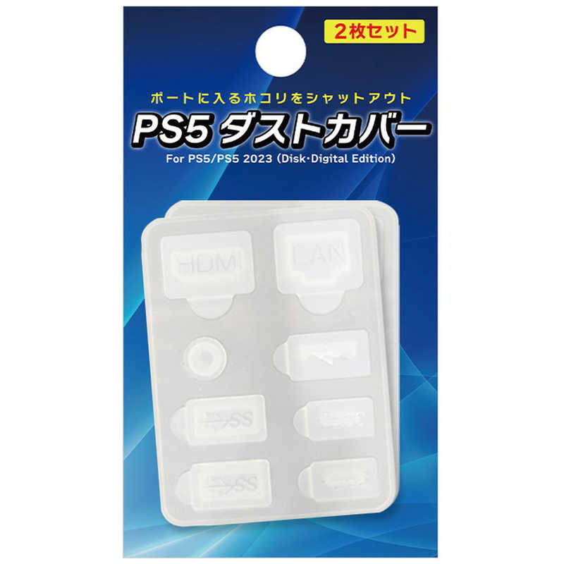 LEAD LEAD 2023 PS5/ PS5 ダストカバー(2個)SET WH PS5DCSWH PS5DCSWH