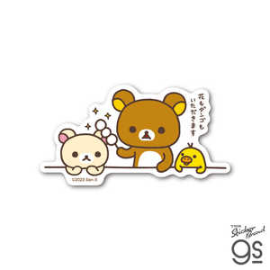 ゼネラルステッカー ダイカットステッカー リラックマ A RIK-023