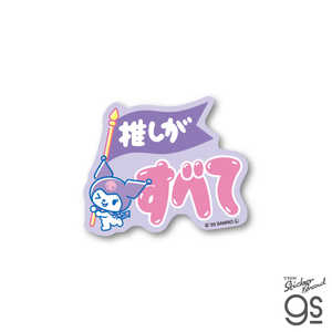 ゼネラルステッカー ダイカットミニ ニューレトロステッカー サンリオキャラクターズ 推しがすべて LCS-1644 ゼネラルステッカー ダイカットミニ ニューレトロステッカー サンリオキャラクターズ 推しがすべて LCS-1644