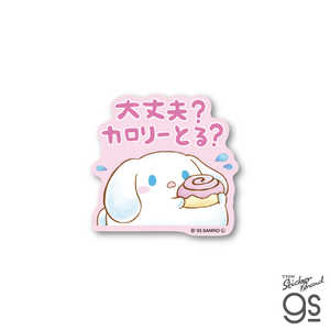 ゼネラルステッカー ダイカットミニステッカー ぷくぷくシナモロール カロリーとる？ LCS-1656