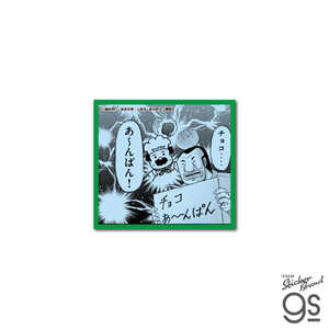 ゼネラルステッカー カイジ ハンチョウ ダイカットステッカー チョコあ～んぱん KAI-062
