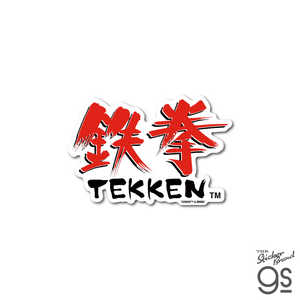 ゼネラルステッカー レジェンドシリーズ・ダイカットビニールステッカー 鉄拳 鉄拳 ロゴ 鉄拳 ロゴ TKN-040 ゼネラルステッカー レジェンドシリーズ・ダイカットビニールステッカー 鉄拳 鉄拳 ロゴ 鉄拳 ロゴ TKN-040