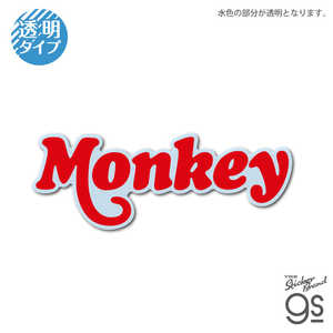 ゼネラルステッカー ダイカットクリアステッカー HONDA Monkey HND-014 ゼネラルステッカー ダイカットクリアステッカー HONDA Monkey HND-014
