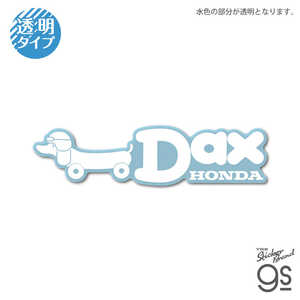 ゼネラルステッカー ダイカットクリアステッカー HONDA DAX HND-018 ゼネラルステッカー ダイカットクリアステッカー HONDA DAX HND-018