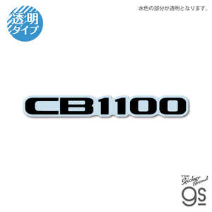 [lXebJ[ _CJbgNAXebJ[ HONDA CB1100 HND-039