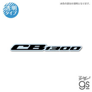 ͥ륹ƥå åȥꥢƥå HONDA CB1300 HND-040