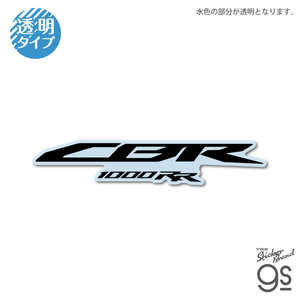 ゼネラルステッカー ダイカットクリアステッカー HONDA CBR1000RR HND-044 ゼネラルステッカー ダイカットクリアステッカー HONDA CBR1000RR HND-044