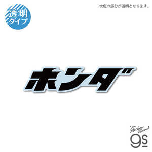 ゼネラルステッカー ダイカットクリアステッカー HONDA 1959 Power Products LOGO HND-070 ゼネラルステッカー ダイカットクリアステッカー HONDA 1959 Power Products LOGO HND-070
