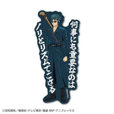 ゼネラルステッカー セリフダイカットステッカー 銀魂 万斉 GIN-012 の