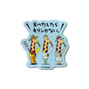 ゼネラルステッカー カルビー グリッターミニステッカー 食べだしたらキリンがない。 CAL-029