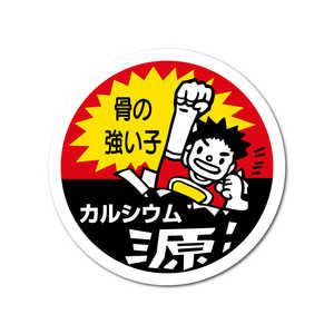 ゼネラルステッカー 販促シールステッカー カルシウム源！ HAN-018