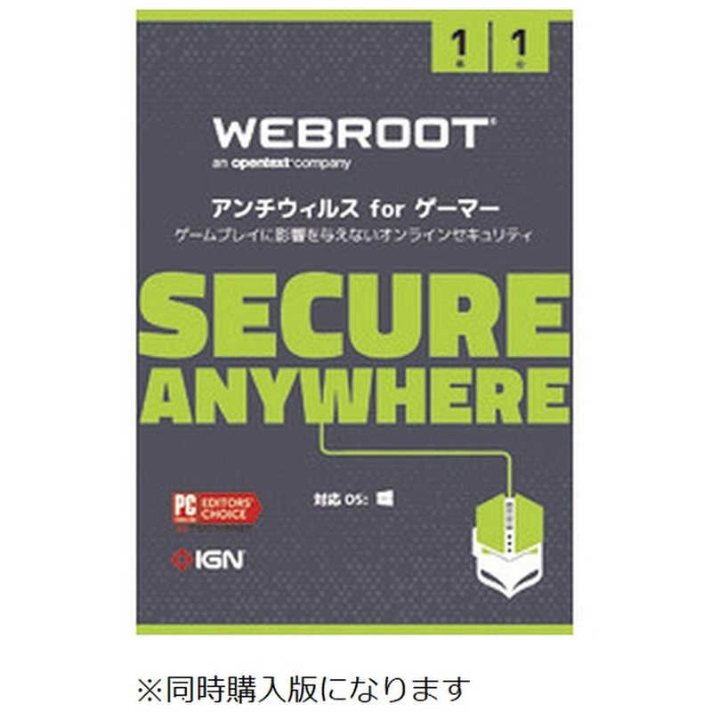 ウェブルートソフトウェア ウェブルートソフトウェア ウェブルート セキュアエニウェア アンチウイルス for ゲーマーズ 2021 1年1台版 BOX 同時購入版 WRGJPBX211Y1DA WRGJPBX211Y1DA
