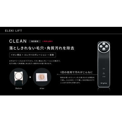BRIGHTE RF・EMS美顔器 ELEKILIFT（エレキリフト）［EMS美顔器 /国内