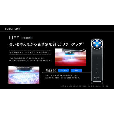 BRIGHTE RF・EMS美顔器 ELEKILIFT（エレキリフト）［EMS美顔器 /国内 