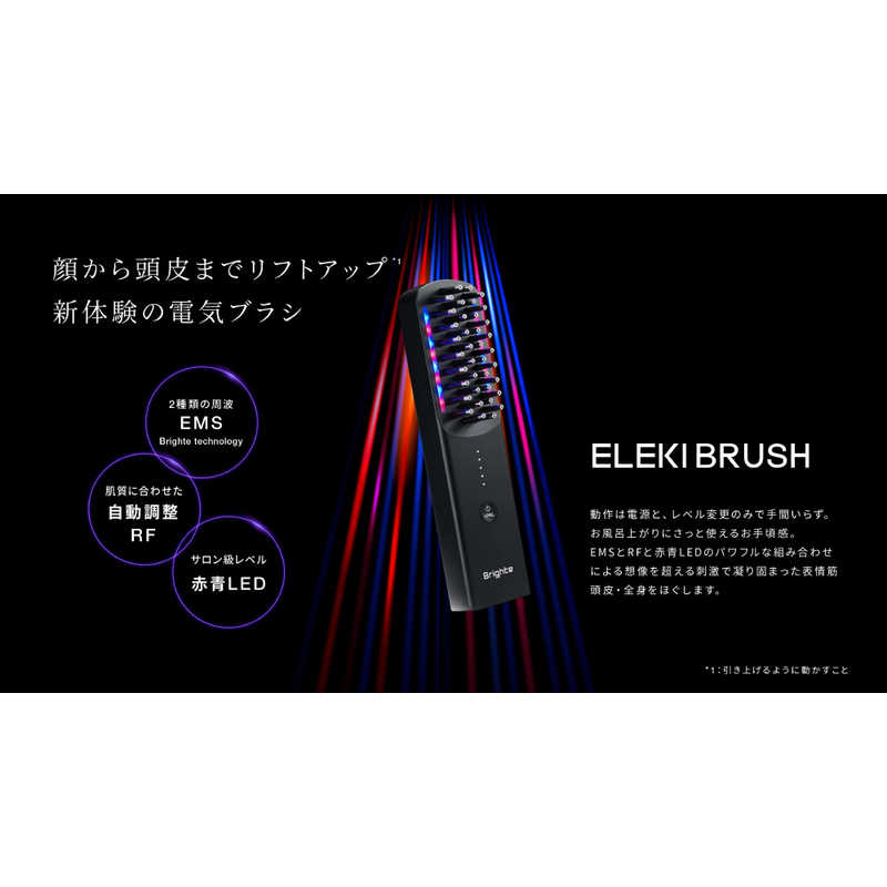 BRIGHTE BRIGHTE ブラシ型美顔器 ELEKI BRUSH（エレキブラシ） BRT-FS145 BRT-FS145