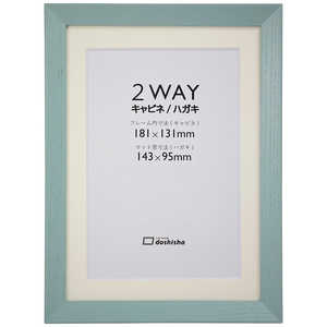 同志舎 木製フォトフレーム(ハガキマット付) M型 キャビネ うすあさぎ Mガタウスアサギキャビネ