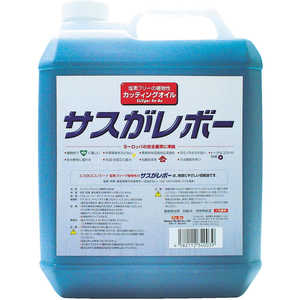 レプコ 植物性切削油 サスがレボー 4L 6001CL レプコ 植物性切削油 サスがレボー 4L 6001CL
