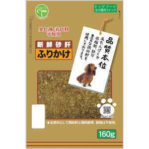 友人 新鮮砂肝 ふりかけ 160g 友人 新鮮砂肝 ふりかけ 160g