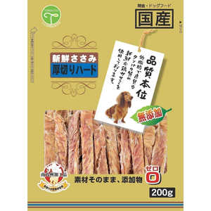 友人 新鮮ささみ 無添加厚切りハード 200g 友人 新鮮ささみ 無添加厚切りハード 200g