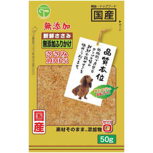 友人 新鮮ささみ無添加ふりかけ50g シンセンササミムテンカフリカケ50G