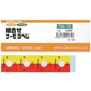 日油技研工業 ニチユ 組合せサーモラベル屋外対応型 不可逆+可逆性 65度 TB-65