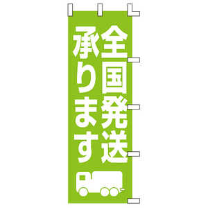 ササガワ のぼり 1041001 全国発送承ります 402560