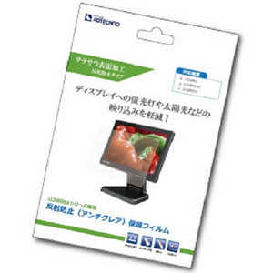 エーディテクノ LCD8901シリーズ専用 アンチグレア保護フィルム 8901FLM