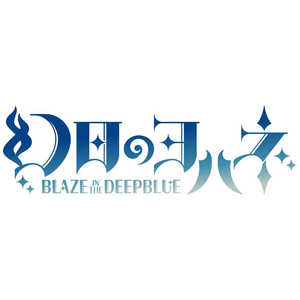 ƥꥨ PS5ॽե Υϥ -BLAZE in the DEEPBLUE- 