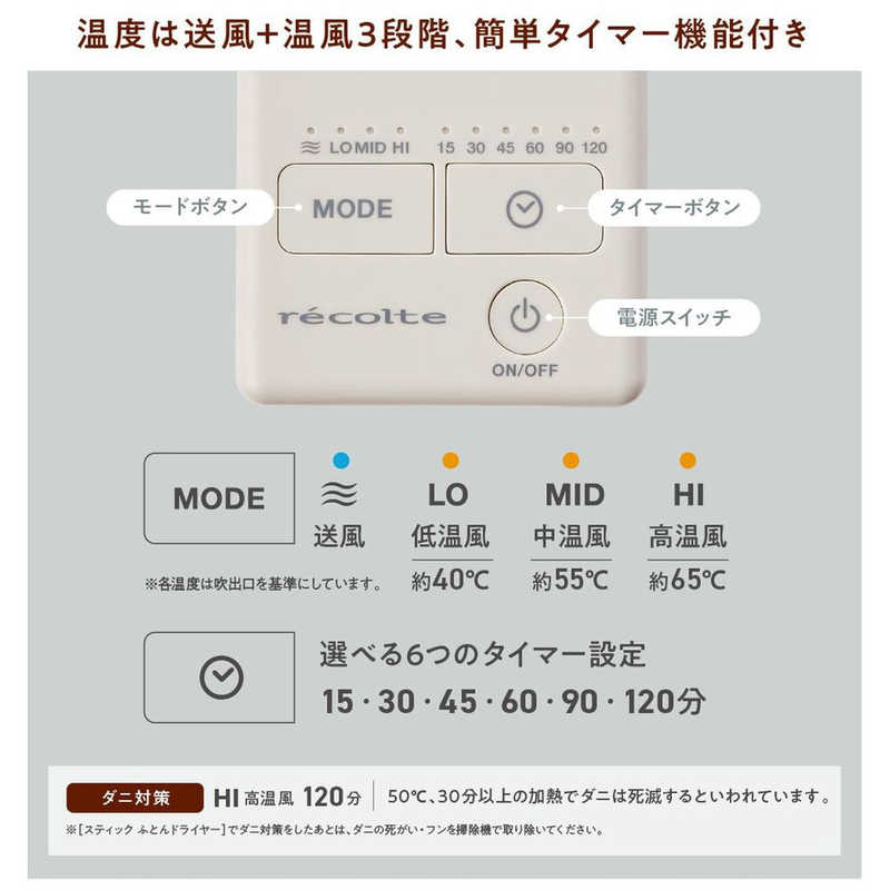 ウィナーズ ウィナーズ スティックふとんドライヤー recolte(レコルト) ナチュラルホワイト RFK-1W RFK-1W