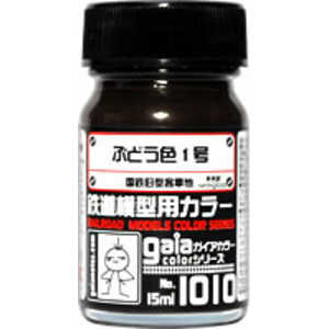 ガイアノーツ 鉄道模型用カラーシリーズ 1010 ぶどう色1号