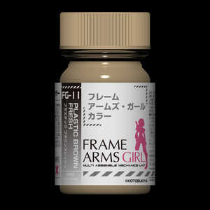 ガイアノーツ フレームアームズ・ガールカラー FG-11 プラスチックブラウンフレッシュ ガイアノーツ フレームアームズ・ガールカラー FG-11 プラスチックブラウンフレッシュ