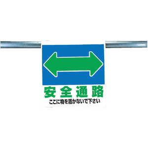 ユニット ワンタッチ取付標識 安全道路 ターポリン 600×450mm 34132 ユニット ワンタッチ取付標識 安全道路 ターポリン 600×450mm 34132