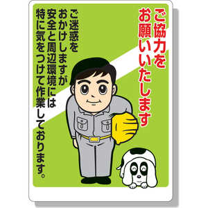 ユニット お願い看板 ご協力をお願いし… エコユニボード 840×600mm 30106A ユニット お願い看板 ご協力をお願いし… エコユニボード 840×600mm 30106A