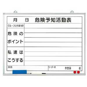 ユニット 危険予知活動表黒板(小) ホーローホワイトボード 450×600 32006 ユニット 危険予知活動表黒板(小) ホーローホワイトボード 450×600 32006
