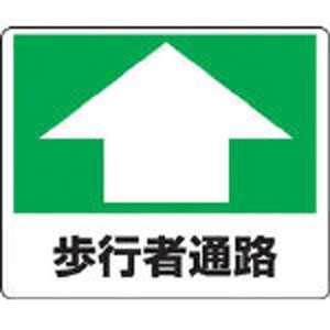 ユニット 路面貼用ステッカー 歩行者通路 240×300mm アルミステッカー 81915 ユニット 路面貼用ステッカー 歩行者通路 240×300mm アルミステッカー 81915