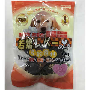 レーブエンタープライズ 無添加 若鶏レバーハード 130g レーブエンタープライズ 無添加 若鶏レバーハード 130g