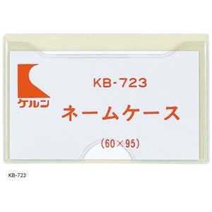 ケルン ネームケース(KBカルテブック用)  KB723