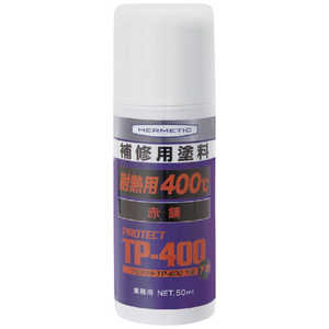 日本ヘルメチックス 耐熱塗料 TPー400下塗グレー 50ml TP400UNDERCOATGY50 日本ヘルメチックス 耐熱塗料 TPー400下塗グレー 50ml TP400UNDERCOATGY50