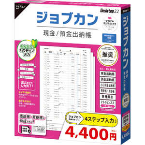 ビズソフト ジョブカン現金 / 預金出納帳 Desktop22 CB0BR1701