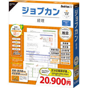 ＜コジマ＞ ビズソフト ジョブカン経理 Desktop22 FA0BR1701