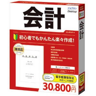 ジョブカンDesktop 会計 Amazon | [パッケージ版] ジョブカンDesktop 会計 AE 【最新】 会計