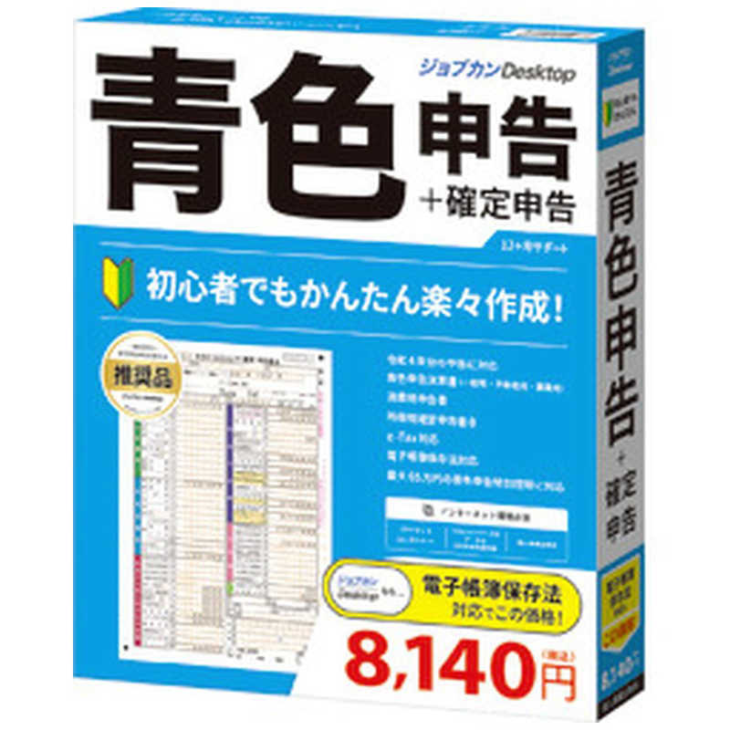 ビズソフト ビズソフト ジョブカンDesktop 青色申告 23 [Windows用] PA0BR1801 PA0BR1801