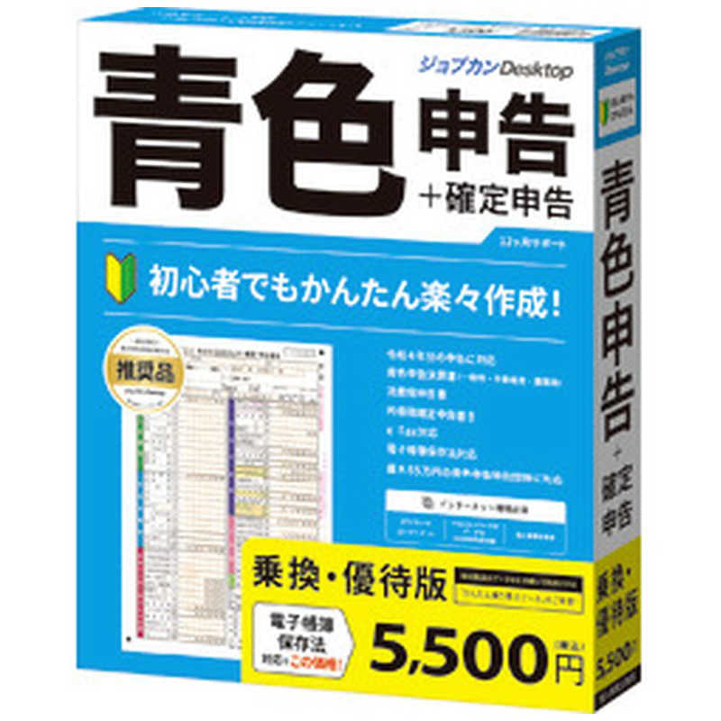 ビズソフト ビズソフト ジョブカンDesktop 青色申告 23 乗換･優待版 [Windows用] PC0BR1801 PC0BR1801