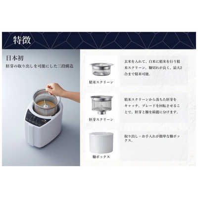 山本電気 精米機 ライスクリーナー 極め胚芽 [かくはん式 山本電気 精米機 ライスクリーナー 極め胚芽 [かくはん式