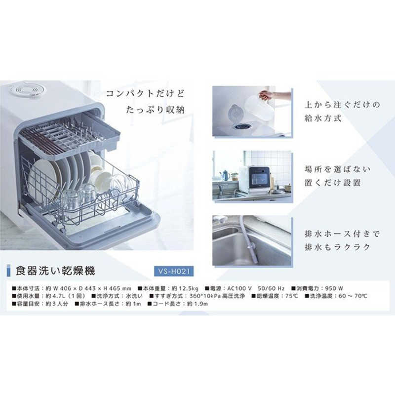 ベルソス ベルソス コンパクト食器洗い乾燥機 [3人用] VSH021 VSH021