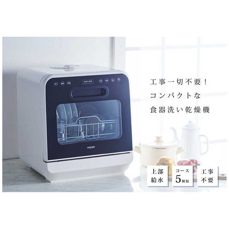 ベルソス ベルソス コンパクト食器洗い乾燥機 [3人用] VSH021 VSH021