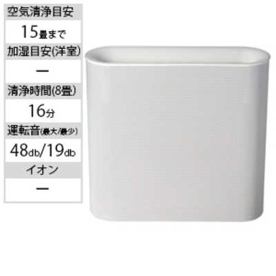 プラスマイナスゼロ 空気清浄機 X020 空気清浄:15畳まで PM2.5対応