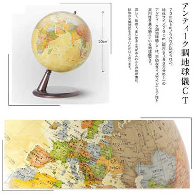 渡辺教具製作所 地球儀 アンティーク 2004CT の通販 - カテゴリ 