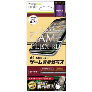 トリニティ iPhone 8 FLEX 3D ゲーム専用 反射防止 複合フレームガラス ブラック TRIP174G3YKAGBK